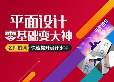 赤峰PS培训班 从零基础到精通平面设计的美工成长之路